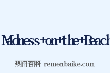 Madness+on+the+Beach是什么意思的图片